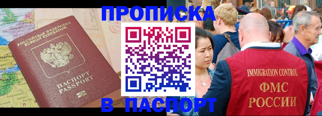 купить прописку в Волосово